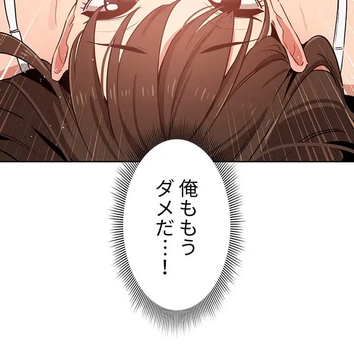 このご時世に家庭教師 第7話 - 130