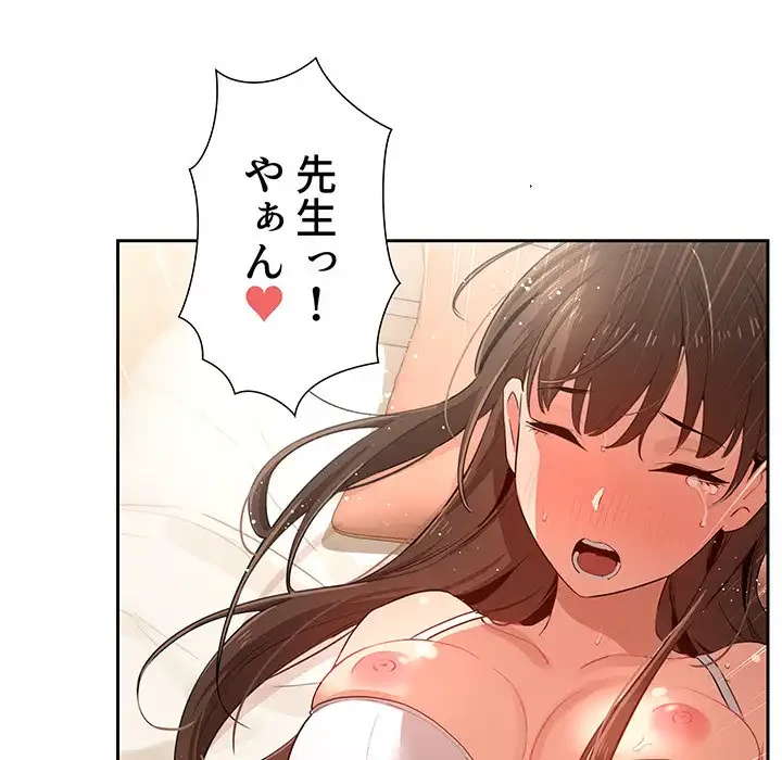 このご時世に家庭教師 第7話 - 131