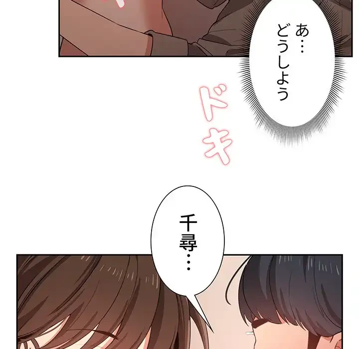 このご時世に家庭教師 第7話 - 142