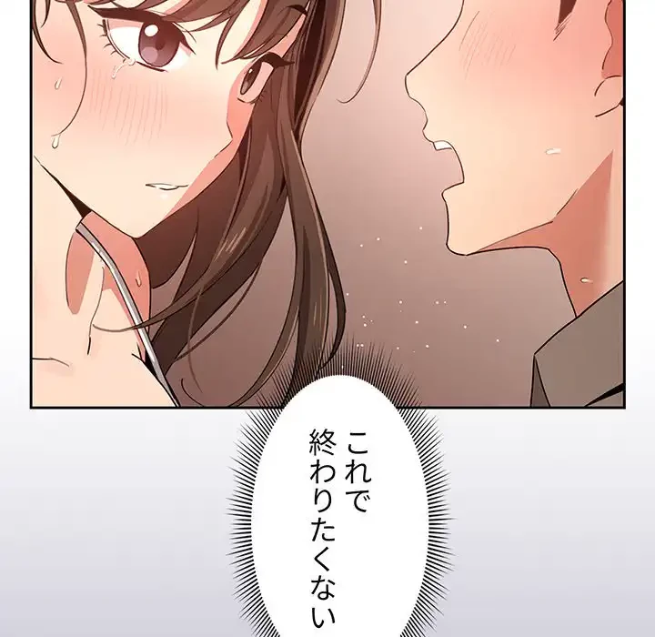 このご時世に家庭教師 第7話 - 143