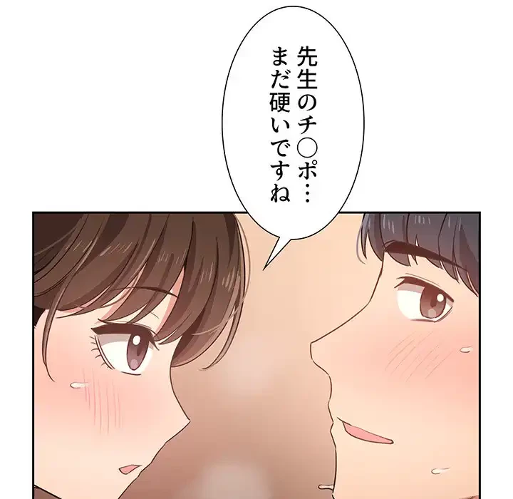 このご時世に家庭教師 第7話 - 150