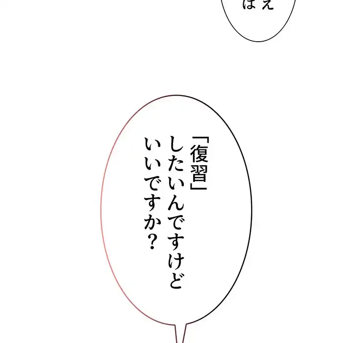 このご時世に家庭教師 第7話 - 153