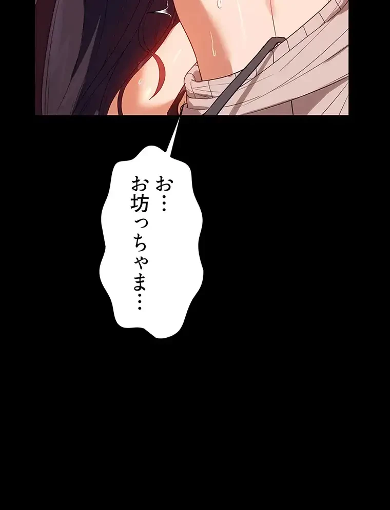 ただで家に置いてくれとは言いません 第37話 - 22