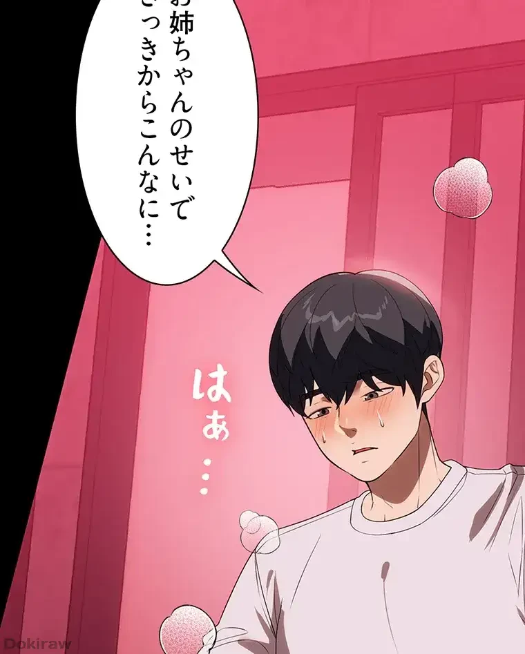 ただで家に置いてくれとは言いません 第37話 - 27