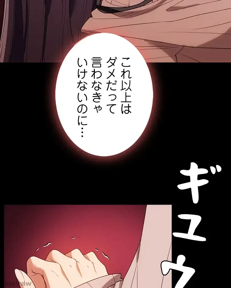 ただで家に置いてくれとは言いません 第37話 - 30