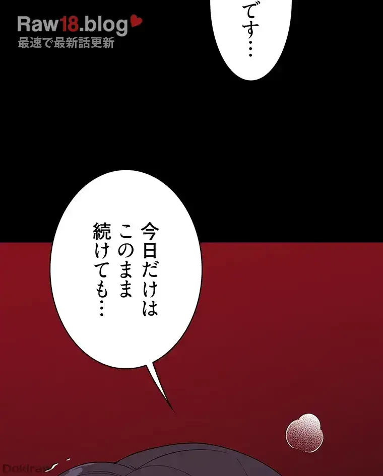 ただで家に置いてくれとは言いません 第37話 - 53
