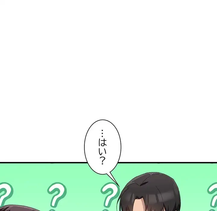 犬になっちゃった ! 第10話 - 13