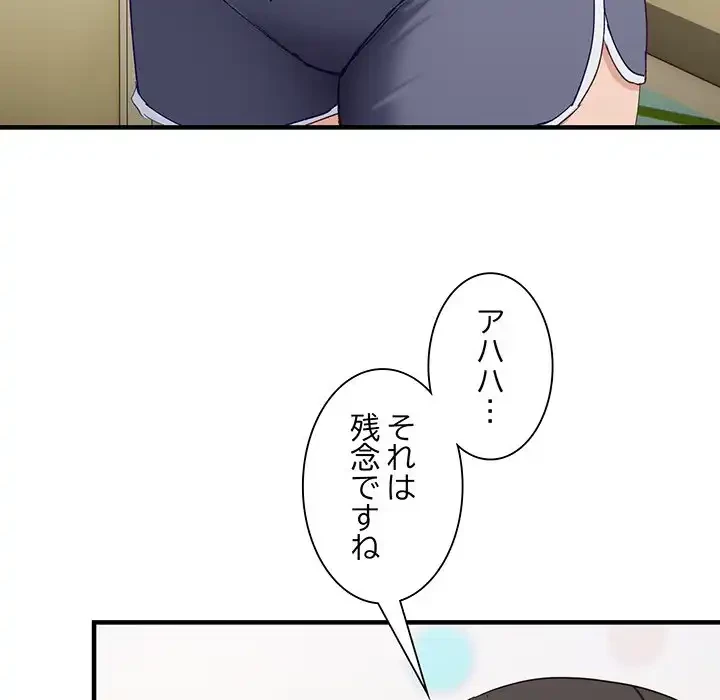 犬になっちゃった ! 第10話 - 18