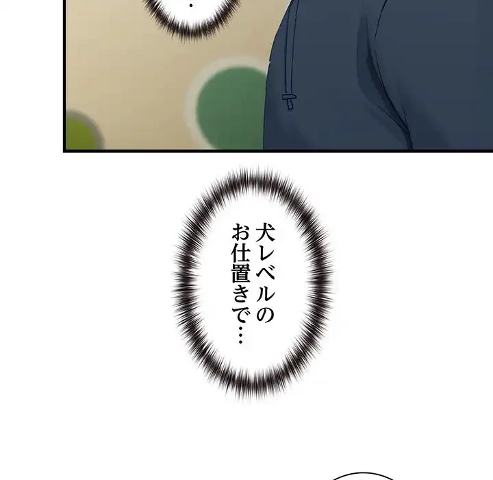 犬になっちゃった ! 第10話 - 20