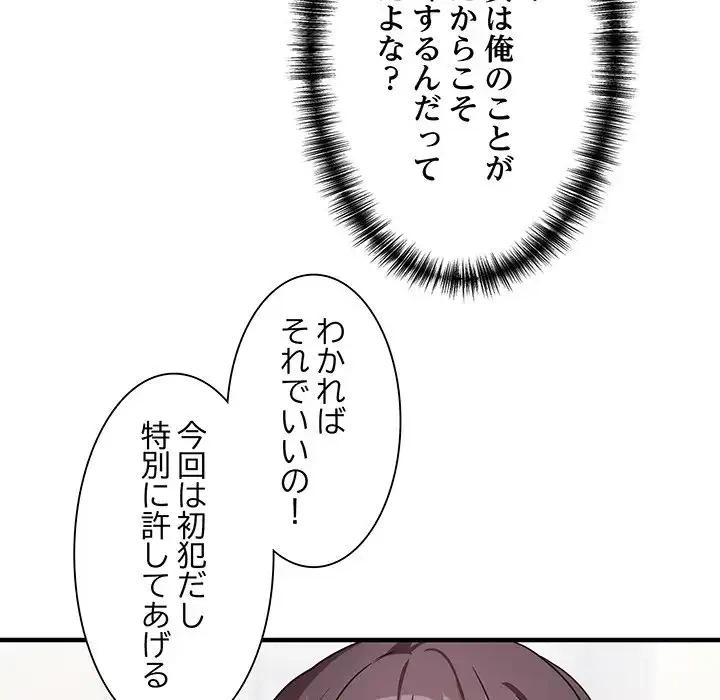犬になっちゃった ! 第10話 - 24
