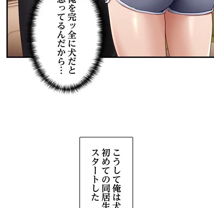 犬になっちゃった ! 第10話 - 28