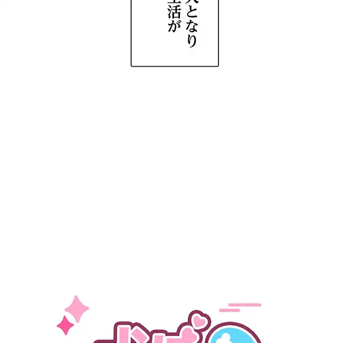 犬になっちゃった ! 第10話 - 29