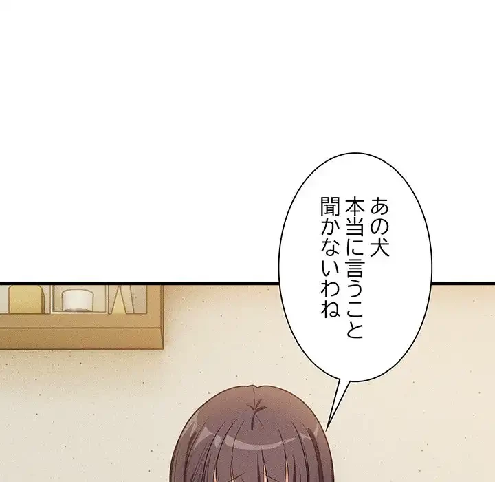 犬になっちゃった ! 第10話 - 34