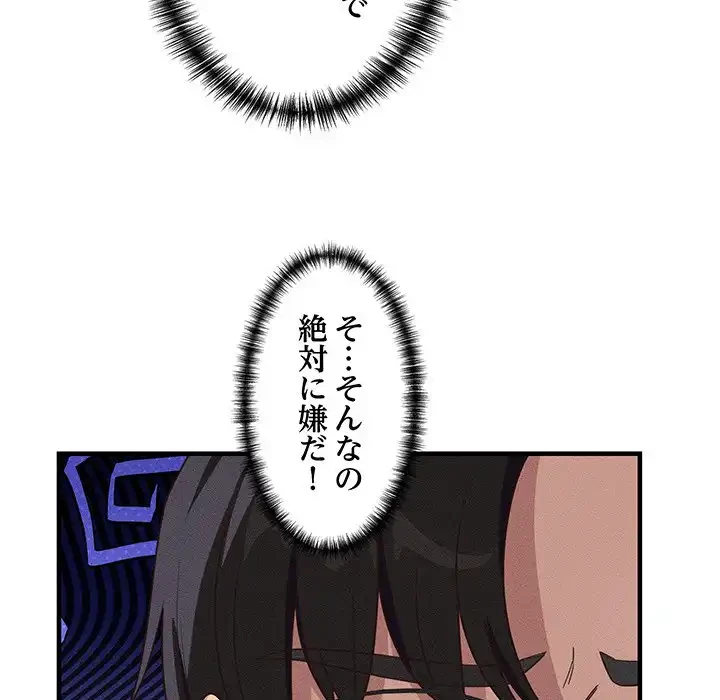 犬になっちゃった ! 第10話 - 42