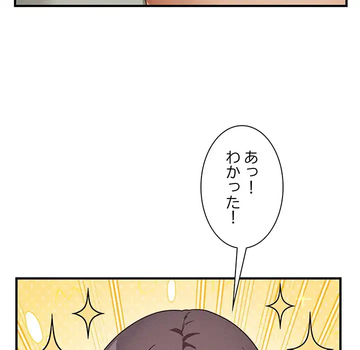 犬になっちゃった ! 第10話 - 49