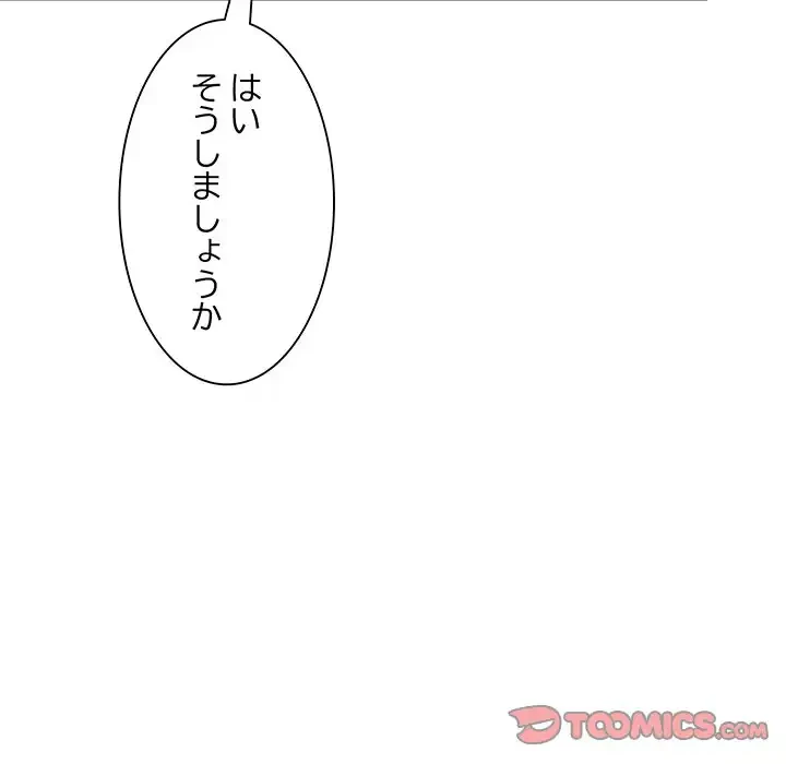 犬になっちゃった ! 第10話 - 57