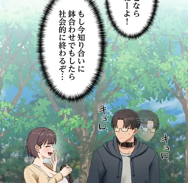 犬になっちゃった ! 第10話 - 68