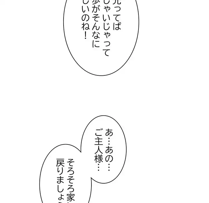 犬になっちゃった ! 第10話 - 70