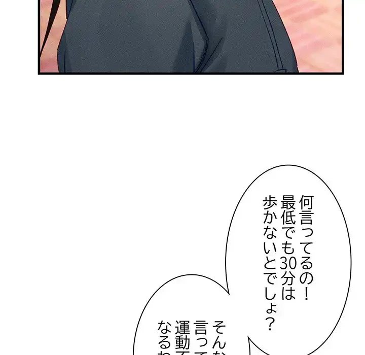 犬になっちゃった ! 第10話 - 72