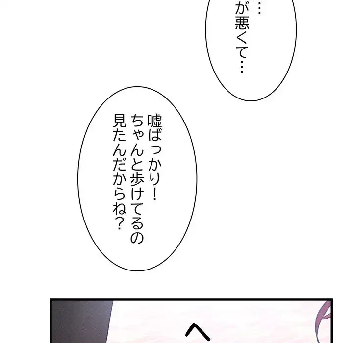 犬になっちゃった ! 第10話 - 75