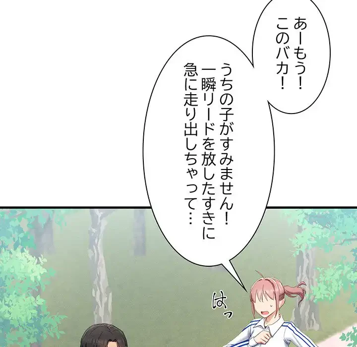 犬になっちゃった ! 第10話 - 81
