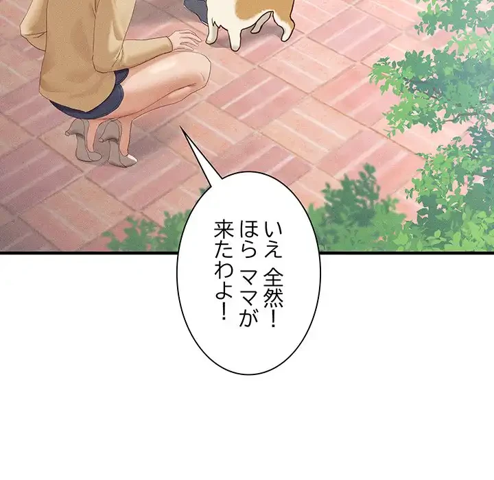犬になっちゃった ! 第10話 - 83