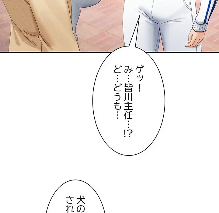 犬になっちゃった ! 第10話 - 93