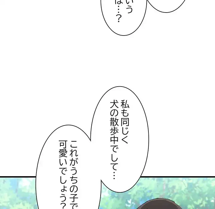 犬になっちゃった ! 第10話 - 96