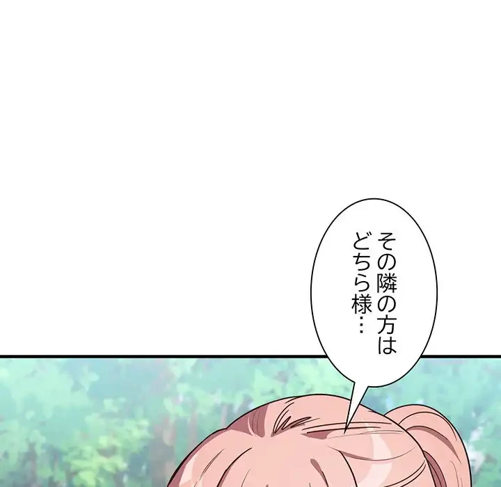 犬になっちゃった ! 第10話 - 99