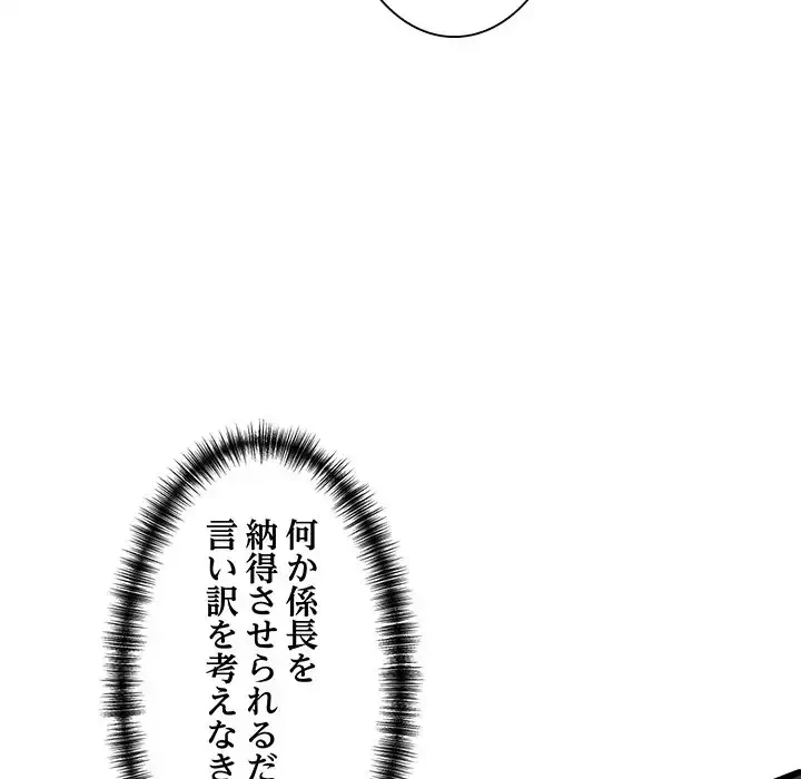 犬になっちゃった ! 第10話 - 104