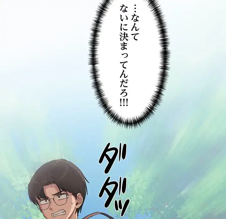 犬になっちゃった ! 第10話 - 107
