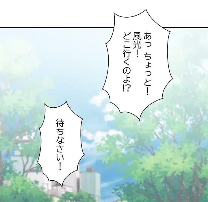 犬になっちゃった ! 第10話 - 110