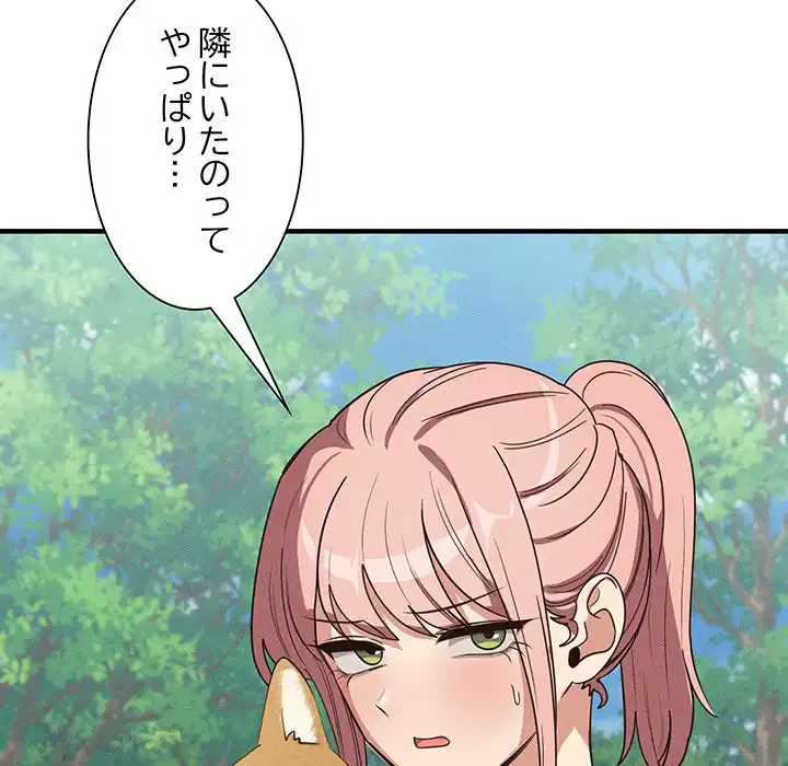 犬になっちゃった ! 第10話 - 115