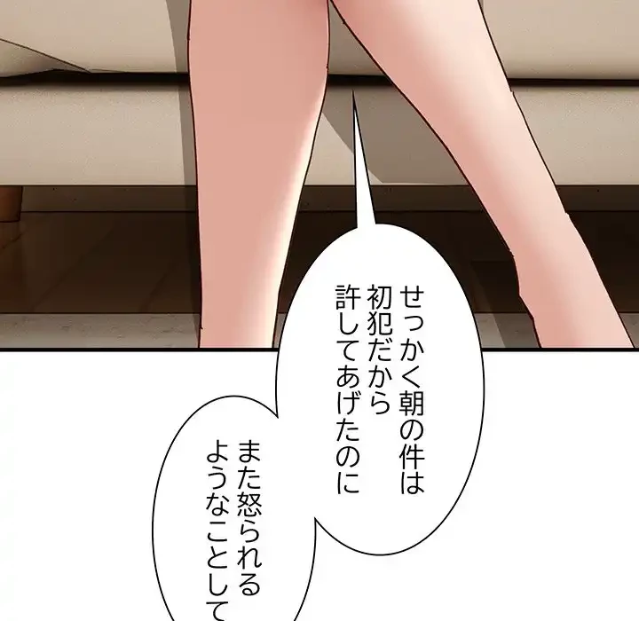犬になっちゃった ! 第10話 - 125