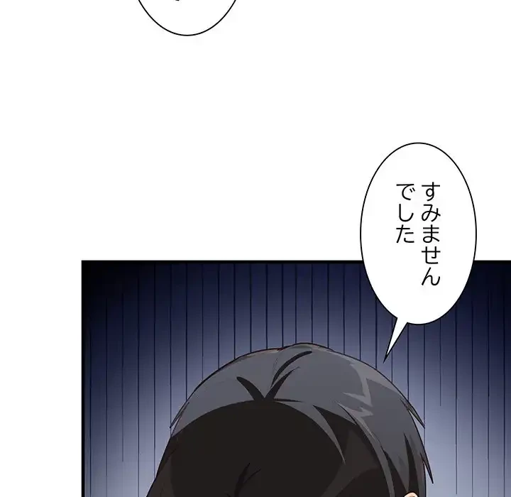 犬になっちゃった ! 第10話 - 126