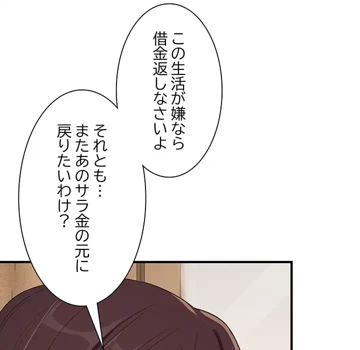 犬になっちゃった ! 第10話 - 128