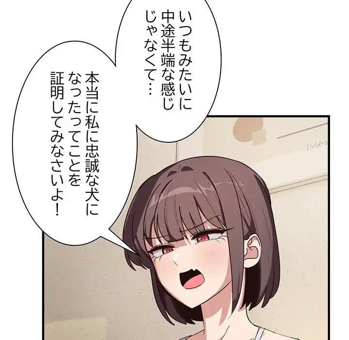 犬になっちゃった ! 第10話 - 133