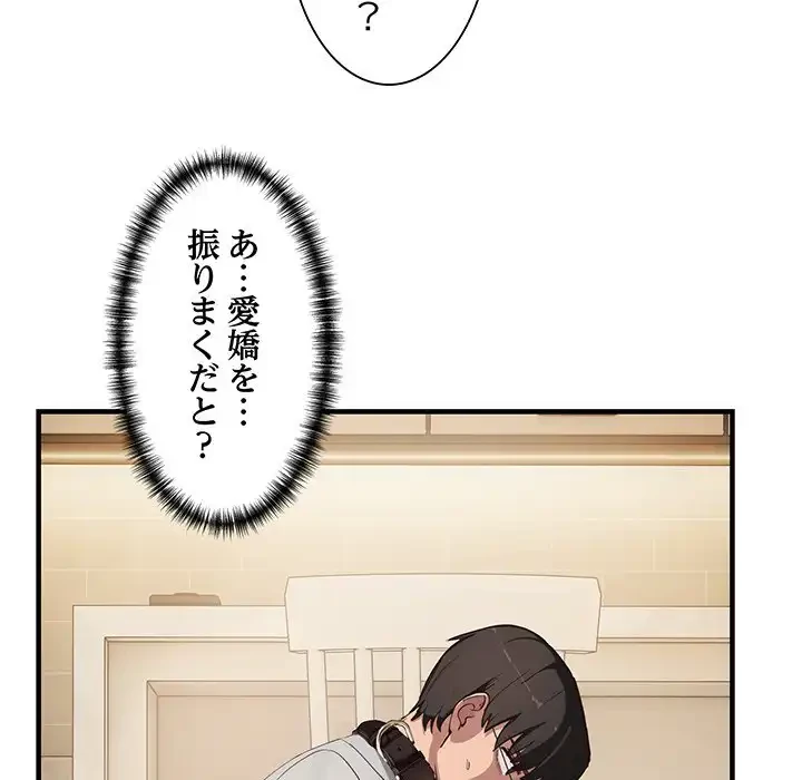 犬になっちゃった ! 第10話 - 135