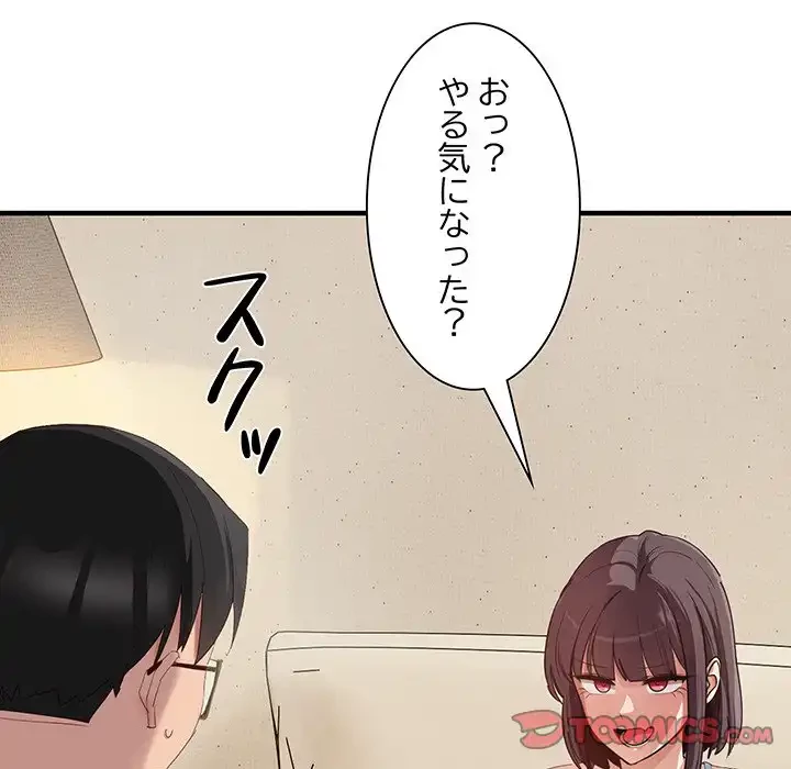 犬になっちゃった ! 第10話 - 138