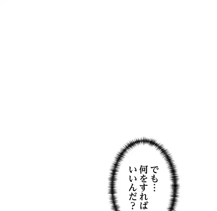 犬になっちゃった ! 第10話 - 140