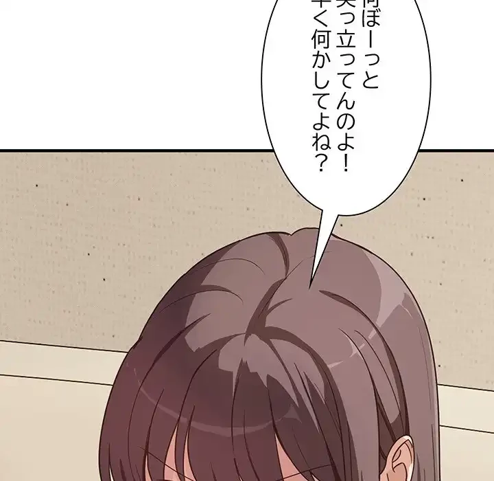 犬になっちゃった ! 第10話 - 143