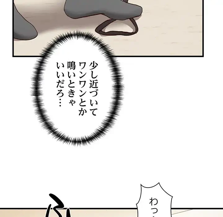 犬になっちゃった ! 第10話 - 147