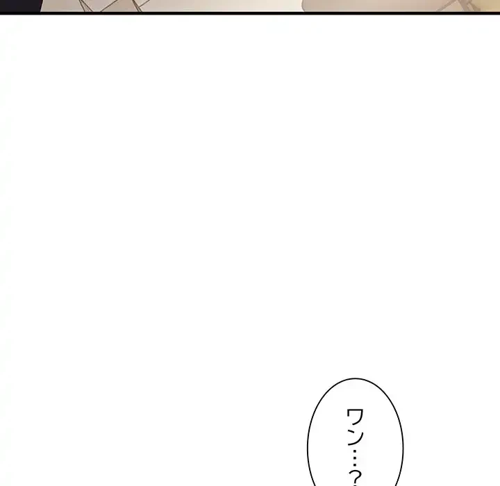 犬になっちゃった ! 第10話 - 155