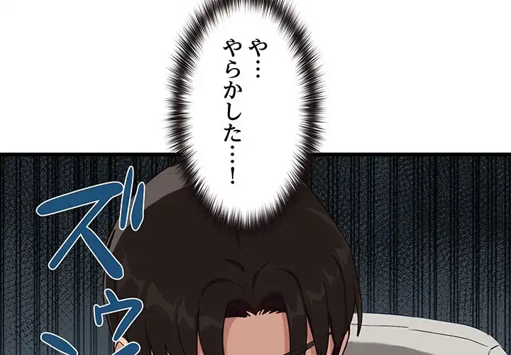 犬になっちゃった ! 第11話 - 4