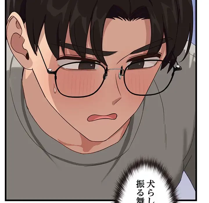 犬になっちゃった ! 第11話 - 11