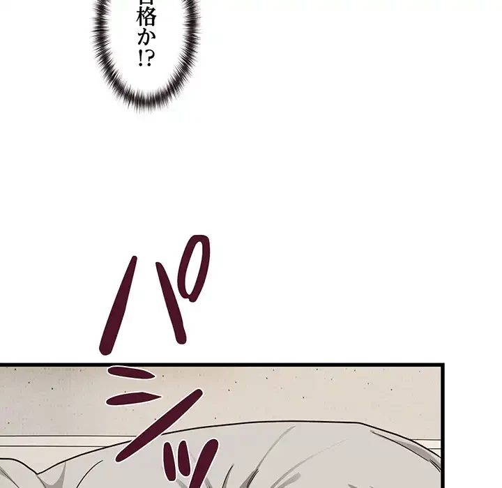 犬になっちゃった ! 第11話 - 23