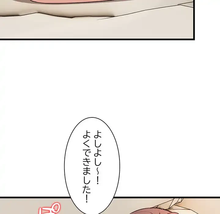 犬になっちゃった ! 第11話 - 25