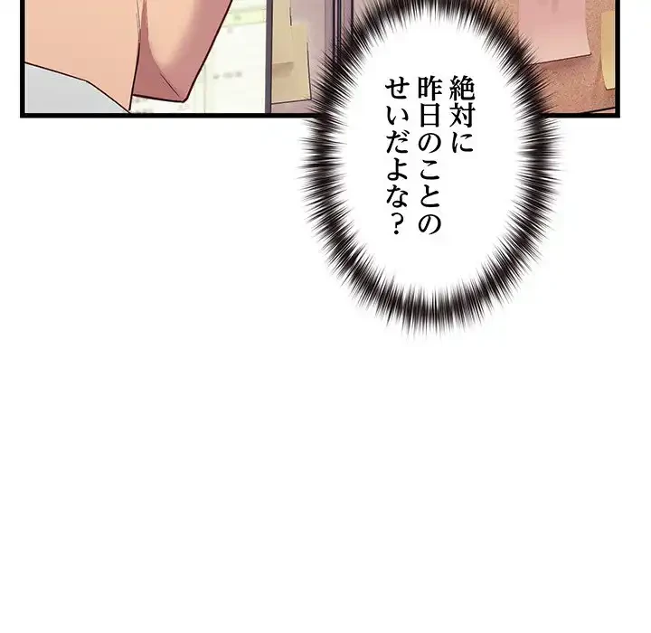 犬になっちゃった ! 第11話 - 44