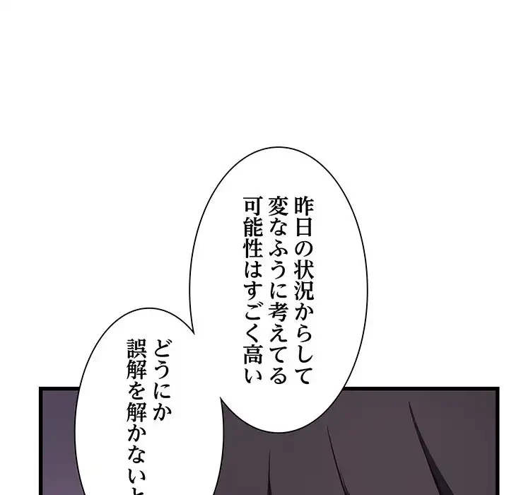 犬になっちゃった ! 第11話 - 45