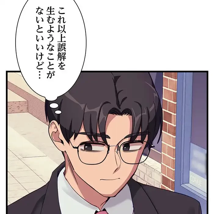 犬になっちゃった ! 第11話 - 51